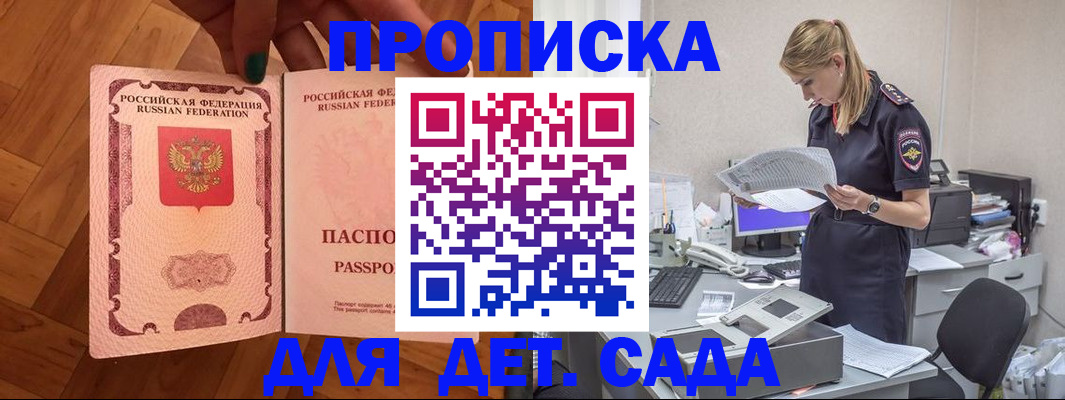 прописка 2025 в Аркадаке